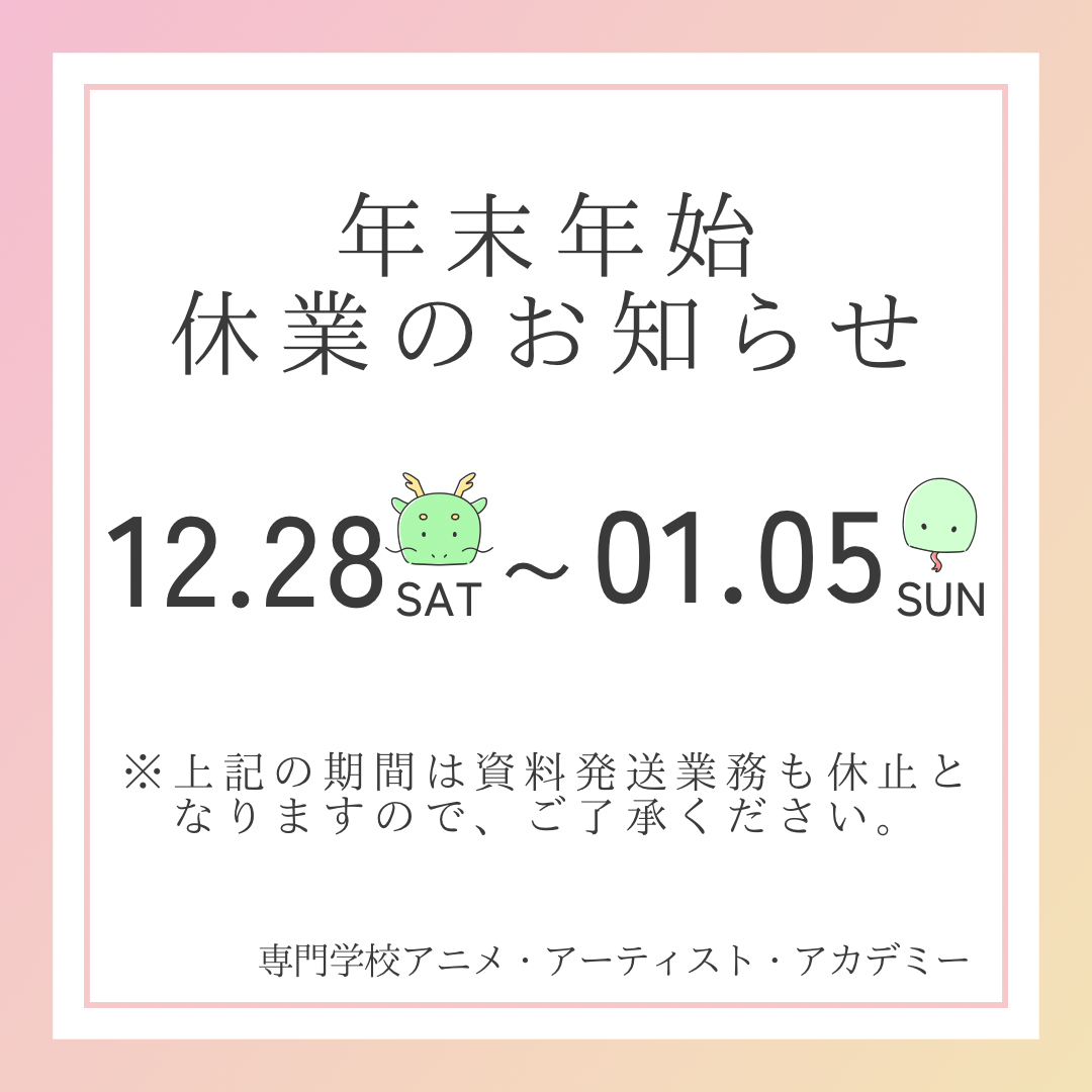 年末年始休業のお知らせ.PNG