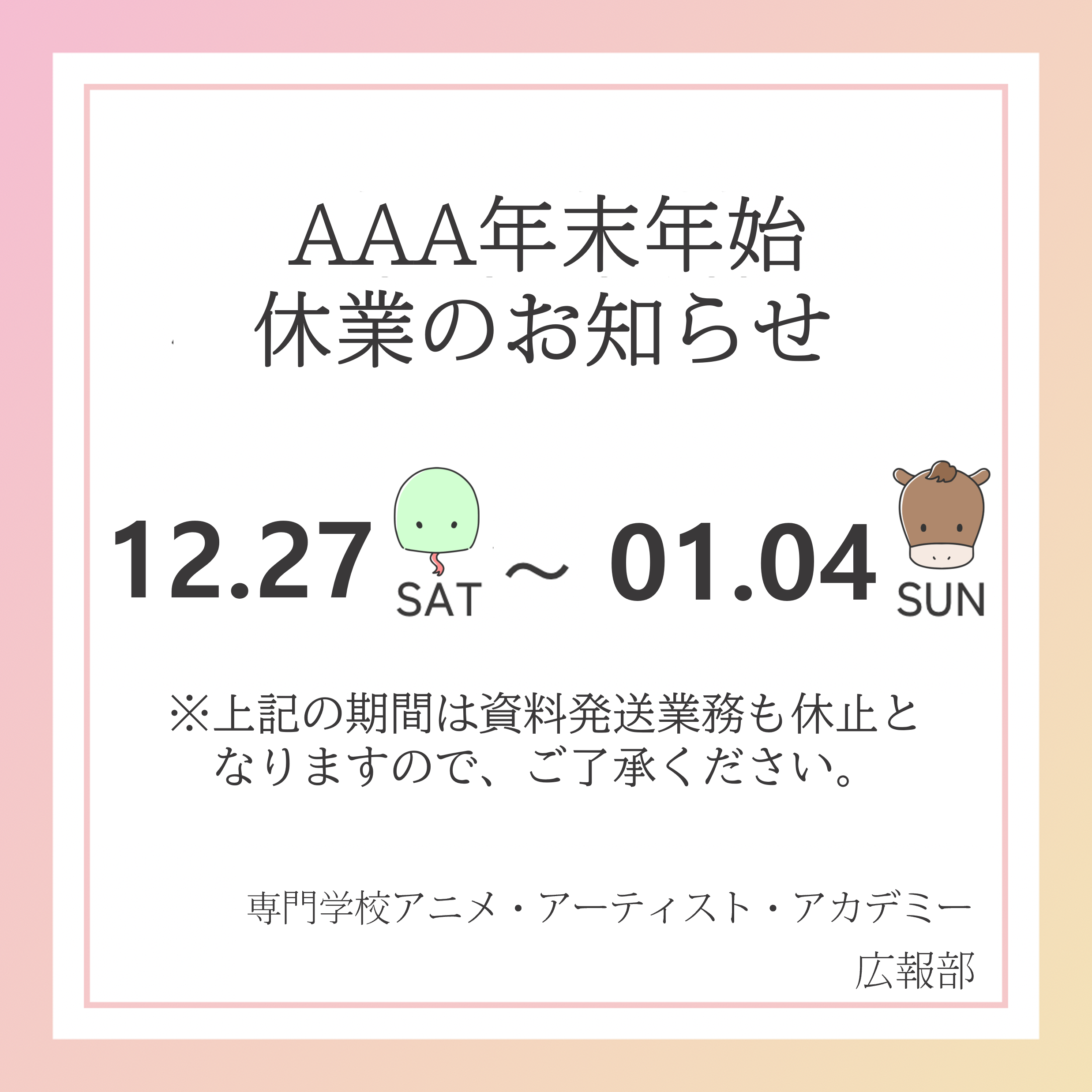 2025年度年末年始のお知らせver2.png